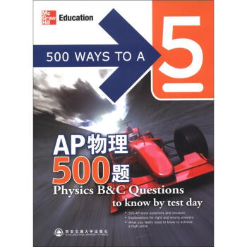 新东方·AP物理500题