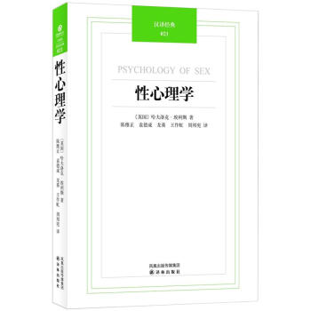 뾭䣺ѧ [Psychology of Sex]