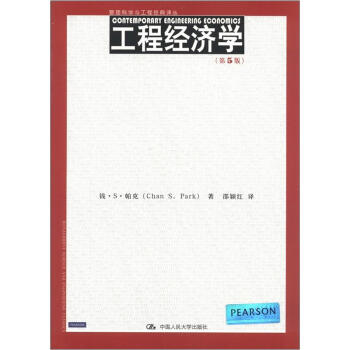 管理科学与工程经典译丛：工程经济学（第5版） azw3格式下载