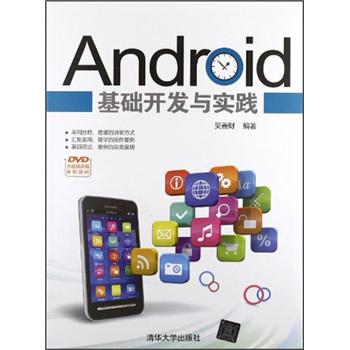  Android基础开发与实践9787302289524
