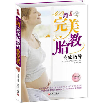 正版书籍 40周完美胎教专家指导9787510429170