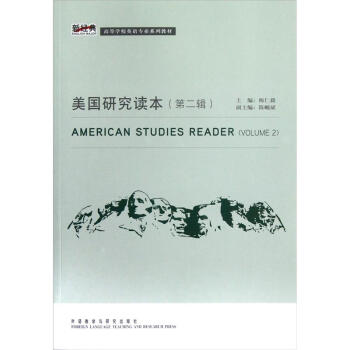 正版新书  美国研究读本(第二辑)(新经典英语专业系列教材)9787513524797外语教学与研究