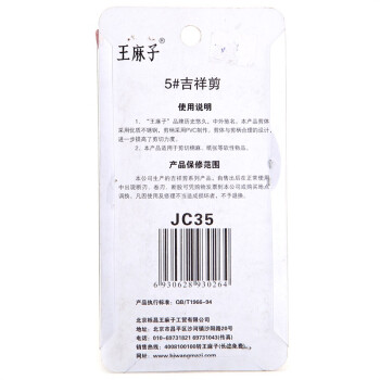 
                                        
                                        王麻子 5号吉祥剪刀 家用厨房缝纫剪子 JC35                