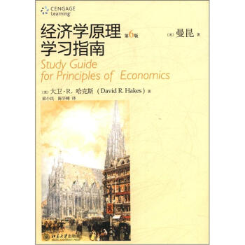 经济学原理学习指南（第6版） kindle格式下载