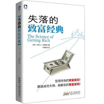 失落的百年致富圣经是智商税吗(五百年出圣贤指的是谁)