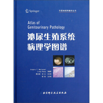 ֳϵͳѧͼ [Atlas of Genitourinry Pathology]