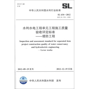 л񹲺͹ˮҵ׼SL 634-2012ˮˮ繤̵Ԫʩ׼̷ [Inspection and Assessment Standard for Separated Item Project Construction Quality of Water Conservancy and Hydroelectric Engineering:Levee Works]