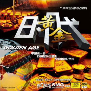 ¼Ƭƽʱ3DVD [8] Golden Age