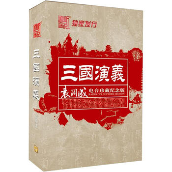 袁阔成三国演义电台珍藏记念版10mp3