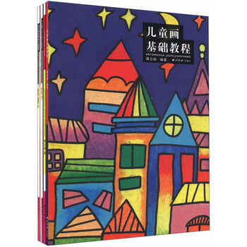 《儿童画基础教程(套装共4册)》(蒋云标)【摘要 书评 试读】- 京东