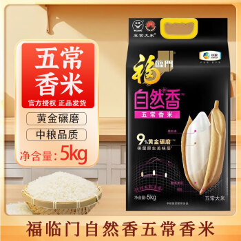 福临门自然香五常香米5kg稻花香米10斤黑龙江大米9%黄金碾磨粥米 自然香五常香米