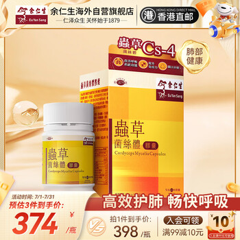 【余仁生60粒/盒】余仁生 虫草菌丝体胶囊60粒 冬虫夏草胶囊滋补菌丝体 清i肺增强免疫力保健品长辈送礼品 香港进口直邮【行情 报价 价格 ...