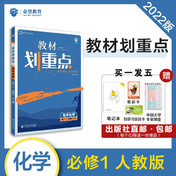 【理想树官方】2022版教材划重点高中化学必修1人教版RJ版67高一上册同步讲解教辅资料教材完全解读_高一学习资料