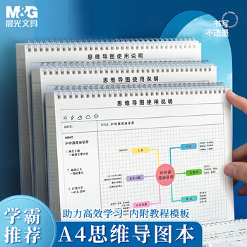 晨光(M&G)A4/80页学生考研打卡计划网格本康奈尔笔记本子思维导图笔记本XA4812 1本装