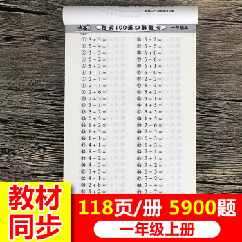 每天100道口算题卡一年级上册小学生数学题练习册幼儿园中班大班算术题下册幼小衔接一日一练学前班算数_一年级学习资料