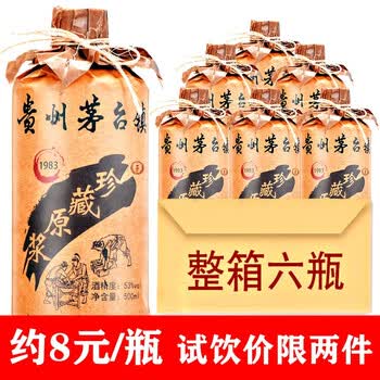酱香型53度白酒整箱试饮白酒粮食酿造窖藏老酒整箱珍藏原浆整箱6瓶装
