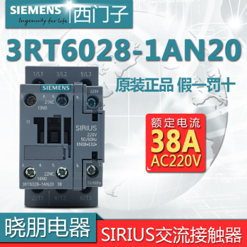 原装 西门子接触器3RT60 3RT6028-1AN20 AC220V 电流38A