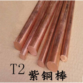 T2 紫铜棒 红铜棒 铜 铜棒 模具放电 3-200mm 实心 零切 直径16mm长1米