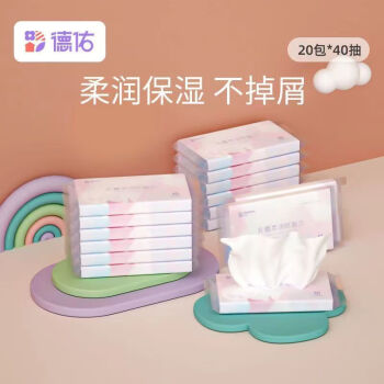 德佑乳霜纸婴儿柔纸巾抽纸宝宝专用超柔保湿小包便携装云柔巾40抽 柔纸巾20包*40抽
