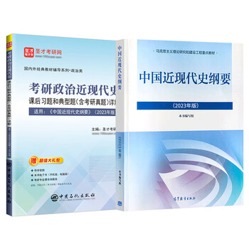 2025考研政治马克思主义基本原理概论思想中国特色社会主义理论体系概论思想道德与法治中国近现代史纲要2023版马原笔记习题 近现代史教材+课后习题