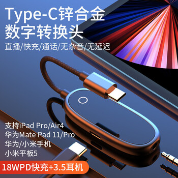 苹果平板typec转接头适用苹果ipadpro2020平板电脑typec耳机转接头
