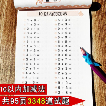 全横式口算题卡片10以内加减法幼小衔接数学加减法口算心算速算十以内天天练一日一练幼儿园中班大班练习册