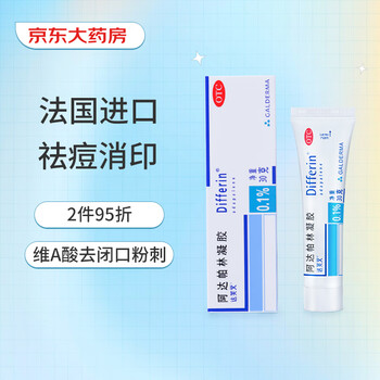 法国进口达芙文阿达帕林凝胶30g盒去粉刺痘痘痤疮祛痘去黑头闭口外用