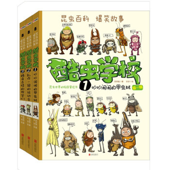 三本套装可选 酷虫学校1 12 全12册央视推荐昆虫科普书酷虫学校科普漫画系列童书儿童漫画书1 3 摘要书评试读 京东图书