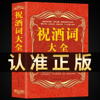 祝酒詞大全酒桌禮儀書籍 中國式應酬正版社交禮儀全書民間商務有趣的