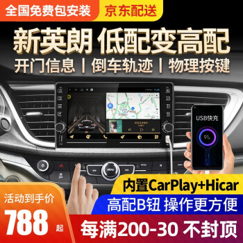 英朗中控大屏導航車載智慧屏倒車影像一體車機帶倒車軌跡carplay原車