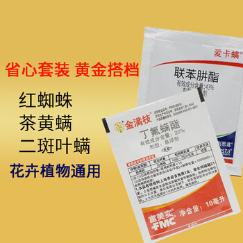爱卡螨金满枝瓶装红蜘蛛专用药联苯肼酯植物月季草莓茶黄螨杀螨剂15ml