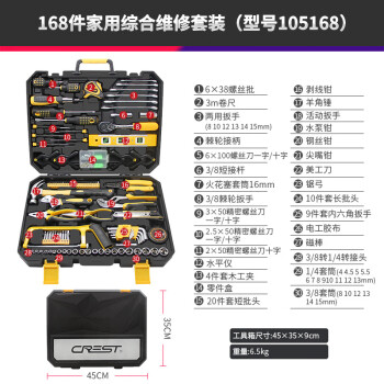瑞德（CREST）168件套综合维修工具箱套装105168 车载多功能维修工具组套