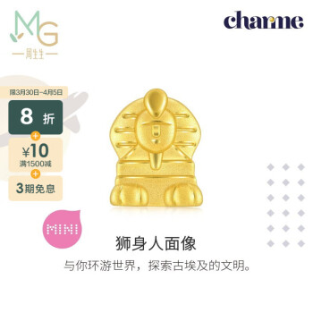 周生生 黄金转运珠 足金串珠Charme环游世界埃及狮身人面像 93009C定价