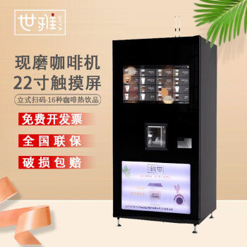 世雅（SHIYA）现磨咖啡机商用办公室多功能意式扫码支付全自动售卖 现磨咖啡机22寸显屏308F+制冰机