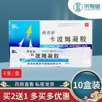 和雅痔愈舒卡波姆凝胶创面愈合缓解内痔外痔混合痔肛门坠胀疼粘膜充血