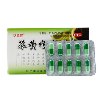 华源锋 芩黄喉症胶囊  0.4g*20粒/盒 五盒装