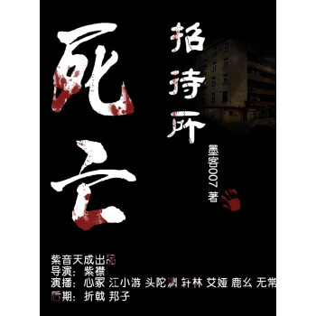 《《死亡招待所》女友是狐仙》電子書下載,在線閱讀,內容簡介,評論 –