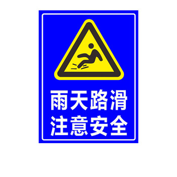 欧黛兰雨天路滑小心驾驶小心台阶注意安全铝板反光警示告示牌建筑工地