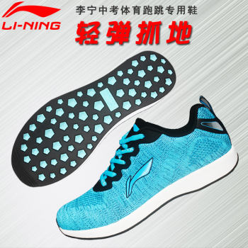 李宁（LI-NING） 体能测试鞋跑步体育中考达标鞋立定跳远五米三项运动田径长跑鞋 LJJO129 月亮蓝 36码