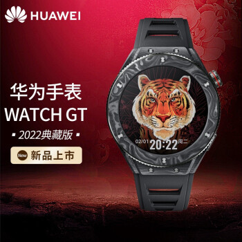 华为huawei手表watchgt2022典藏版虎年专属设计碳纤维表壳蓝宝石玻璃