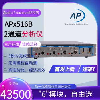 Audio PrecisionAPx516B 分析仪
