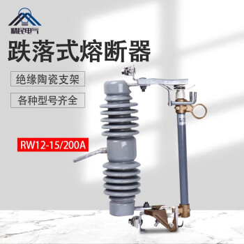 精民电气 10KV户外高压跌落式熔断器200A 变压器柱上令克开关保险 RW12-15/200A