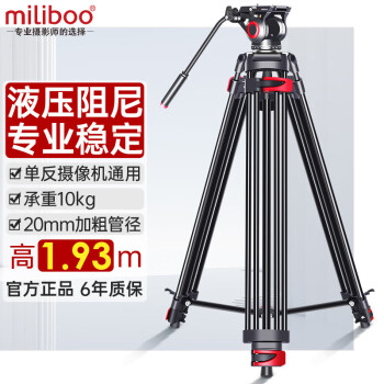 miliboo米泊MTT619A摄像机三脚架单反专业摄影支架相机三角架 带液压云台套装 612A铝合金（固定中置+高193cm）