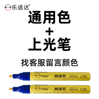 乐适达汽车补漆笔划痕修复神器珍珠白色黑色银色车辆修补车漆面去