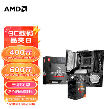 AMD CPU΢B450B550M CPUװ ΢B550M MORTAR MAX WIFI R5 5600  ɢƬCPU