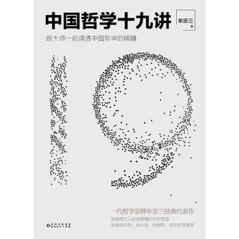 中国哲学十九讲pdf/doc/txt格式电子书下载