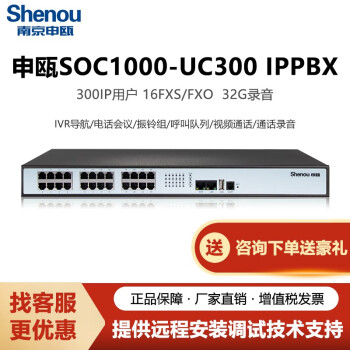 申瓯SOC1000-UC300 IPPBX网络软交换程控电话交换机酒店集团内部总机语音网关程控电话 4FXO板