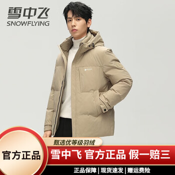 雪中飞男青年时尚短款羽绒服男冬休闲保暖舒适防风男装连帽外套男