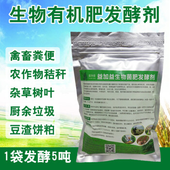 堆肥快速腐熟剂通用生物em菌种秸秆鸡粪农家肥料粪便有机肥发酵剂1公斤装送技术资料 图片价格品牌报价 京东