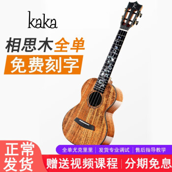 kakaKAKA卡卡尤克里里相思木全单板入门初学者进阶弹唱小吉他ukulele 23寸EUC-KK相思木全单原声版